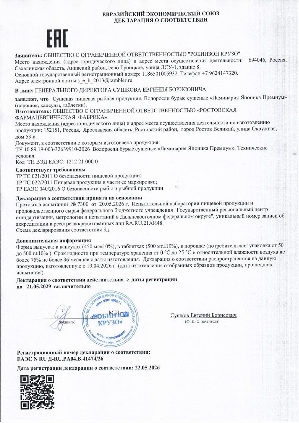 Ламинария Японика Премиум в порошке